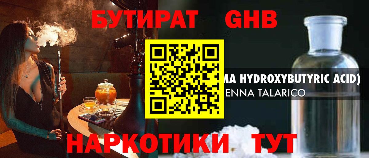 БУТИРАТ BDO Минусинск