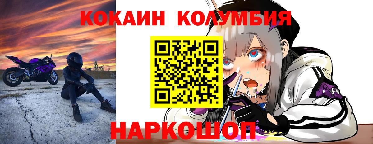 Cocaine 98%  Вход с VPN  Минусинск  КОКАИН Эквадор 