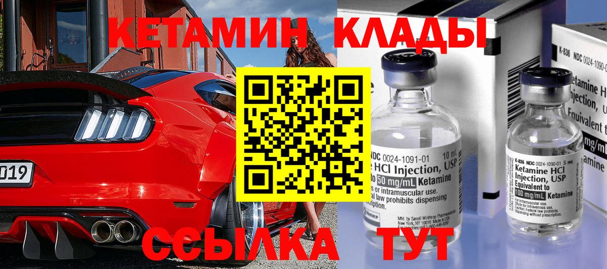 Минусинск  КЕТАМИН ketamine  Вход с VPN  КЕТАМИН VHQ 