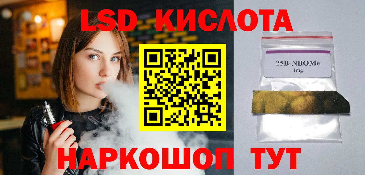 ЛСД экстази кислота Минусинск