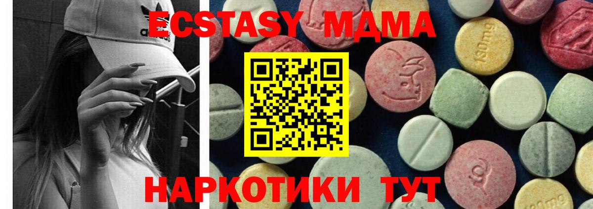 Минусинск  МДМА кристаллы  Вход с VPN  МДМА молли 