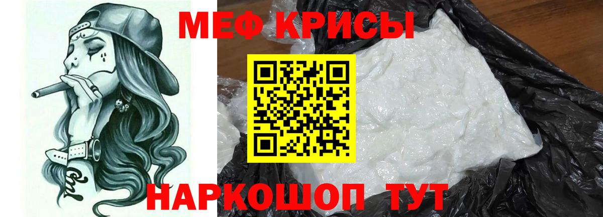 Меф мука Минусинск