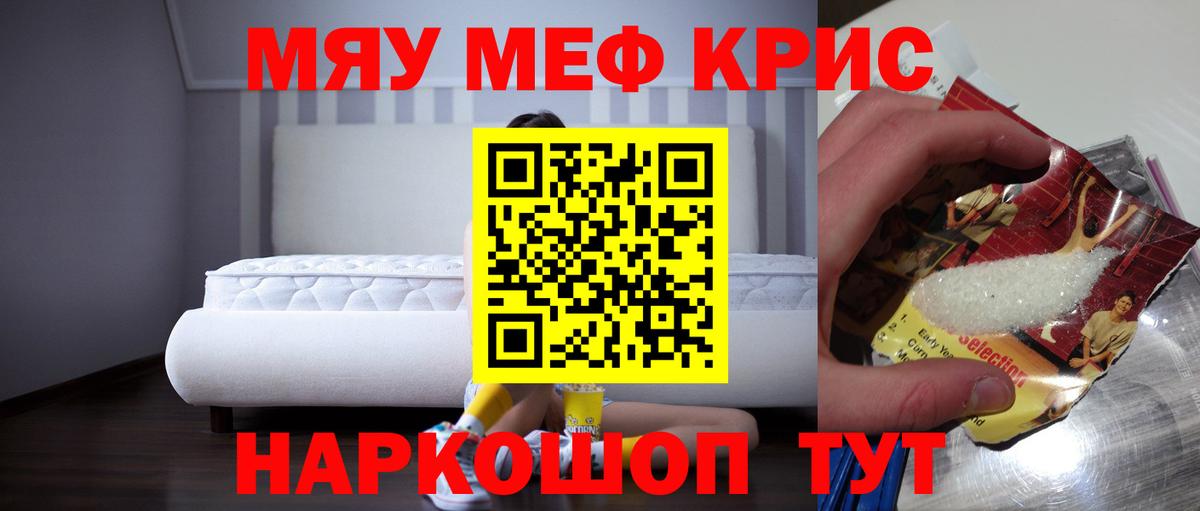 Мефедрон  Вход с VPN  МЕФ  Меф mephedrone  Минусинск 