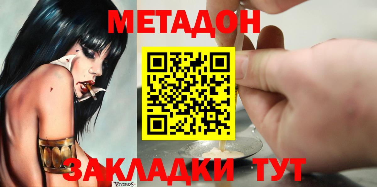 Минусинск  МЕТАДОН кристалл  Вход с VPN  Метадон кристалл 
